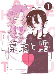 漫画原作条目封面